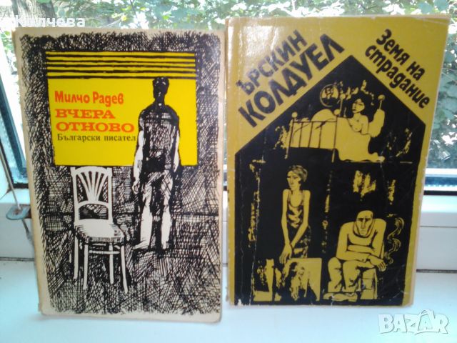 продавам стари книги всяка по 4 лв. , снимка 17 - Художествена литература - 46290466