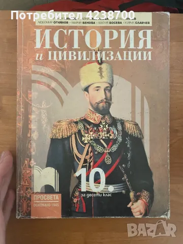 Продавам учебници за 10 и 8 клас само този по-география е малко скъсан , снимка 4 - Учебници, учебни тетрадки - 47272585