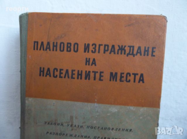 Учебници, снимка 11 - Ученически пособия, канцеларски материали - 46540478