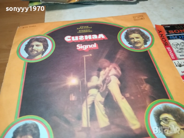 СИГНАЛ 0110251858, снимка 13 - Грамофонни плочи - 51911447