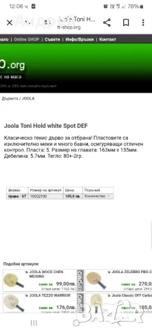 Joola Toni Hold White Spot def, снимка 2 - Тенис - 49163391