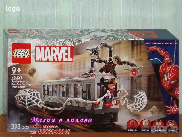Прод LEGO Super Heroes 76307 76308 76309 76311 76312 76314 76315 76316 76319 76321 76321 76322 76323, снимка 11 - Конструктори - 29187652