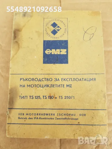 Рефлектор, гривна и стъкло, за фар Simson С51/S51 и ръководства за експлоатация, снимка 11 - Части - 49453170