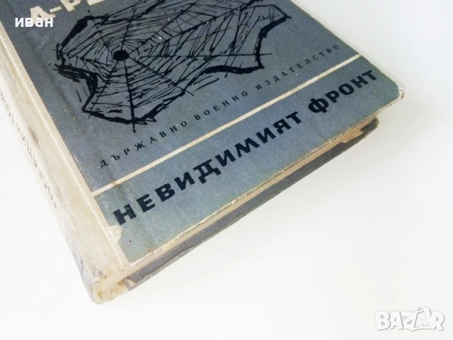 Бюро д-р Делиус - Господин Гочев - 1966г., снимка 5 - Художествена литература - 50694965
