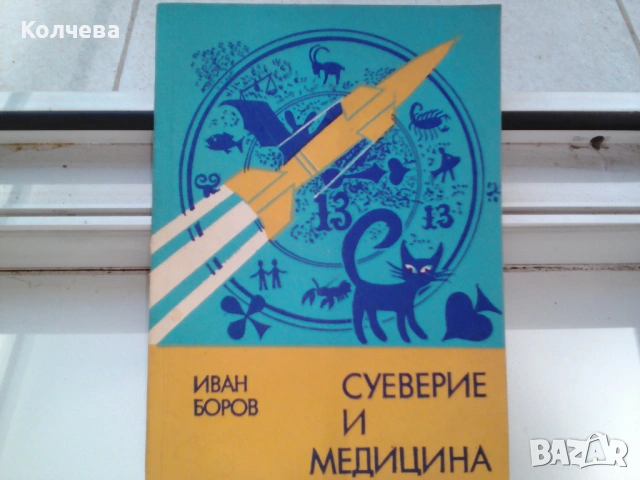 продавам книги, снимка 15 - Специализирана литература - 28652158