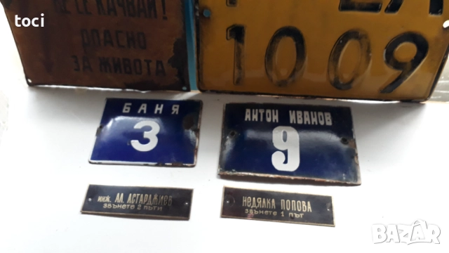 Стари емайлирани табели и регистрационни номера, снимка 3 - Други ценни предмети - 52521531