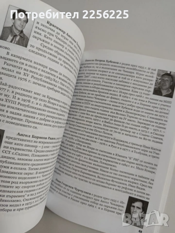 Летопис за славното време/ 60 години волейбол в с. Искра, снимка 3 - Специализирана литература - 54107141
