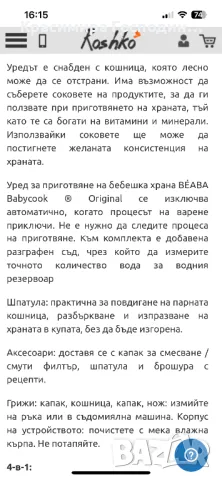 Babycook 4 v 1,BEABA, снимка 2 - Други - 49857219