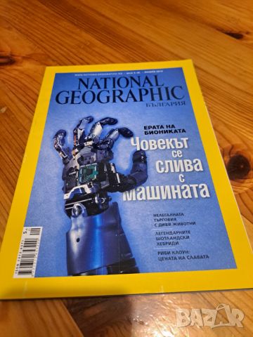 6 броя National Geographic, снимка 2 - Списания и комикси - 46814852