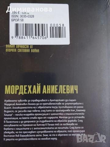 Важни личности от втората световна война, снимка 7 - Художествена литература - 54274417