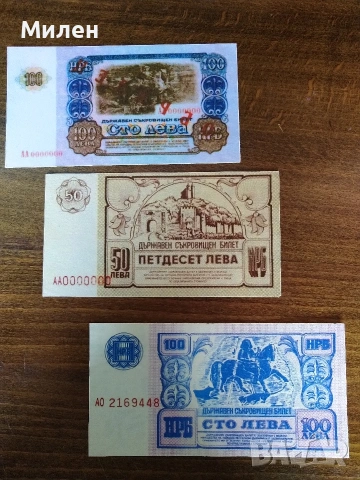 Български банкноти в периода 1950 ÷ 1997 година , снимка 18 - Нумизматика и бонистика - 53588870