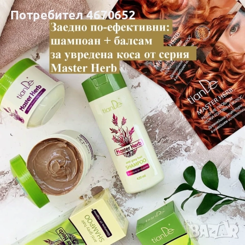 Крем-балсам за увредена коса „Master Herb“, 500 гр, снимка 2 - Продукти за коса - 52716856