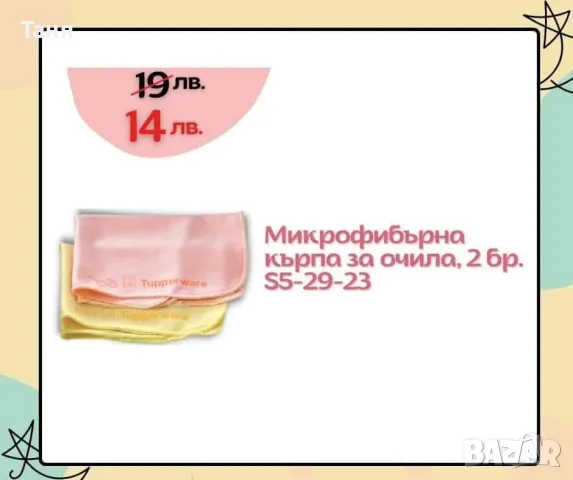 Tupperware наличности, снимка 18 - Аксесоари за кухня - 48763897