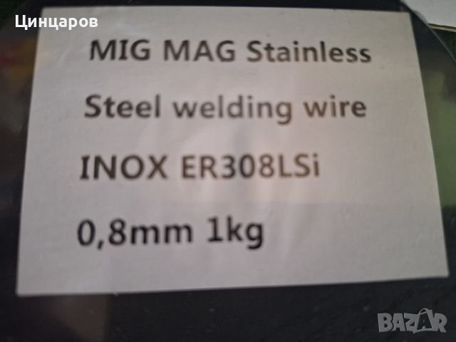 Неръждаем заваръчен тел 0.8мм/1кг., снимка 3 - Други инструменти - 45819174