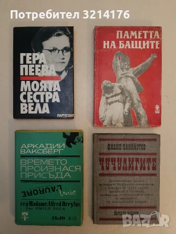 Чучулигите - Филип Панайотов