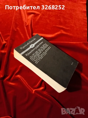 Книга , снимка 3 - Художествена литература - 54060979