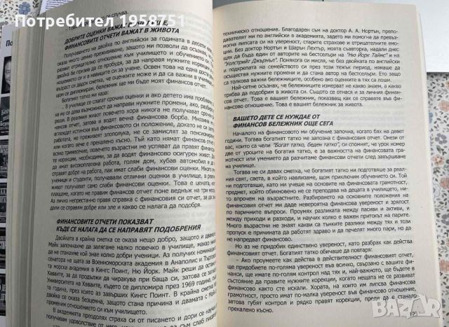 Богато дете, умно дете, снимка 2 - Специализирана литература - 45804451