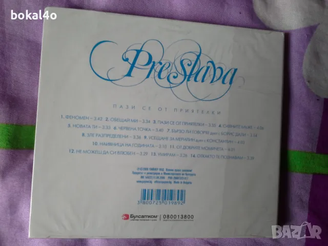 Preslava, снимка 2 - CD дискове - 49045785