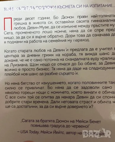 Мейси Бекет - Спомни си и Ще си мой, снимка 2 - Художествена литература - 48919975