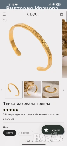 Позлатена гривна в луксозна подаръчна опаковка 