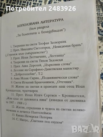 Православна психиатрия  Димитрий А. Авдеев, снимка 4 - Други - 49524267