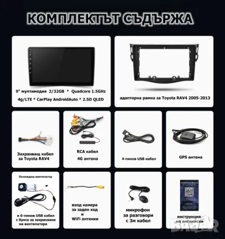 Toyota RAV4 2005-2013 9” 2-DIN с Android 12, 4G/LTE, 2/32GB, QLED, снимка 4 - Аксесоари и консумативи - 48172774