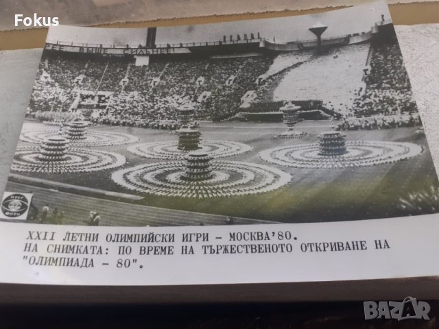 Снимка фотокопие Соц БТА ПресФото откриване на олимпиада 80, снимка 2 - Антикварни и старинни предмети - 45178831