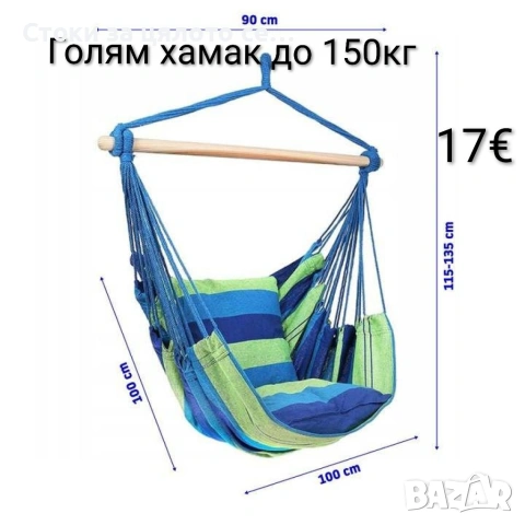 Голям хамак до 150кг 2 цвята, снимка 2 - Градински мебели, декорация  - 54153367