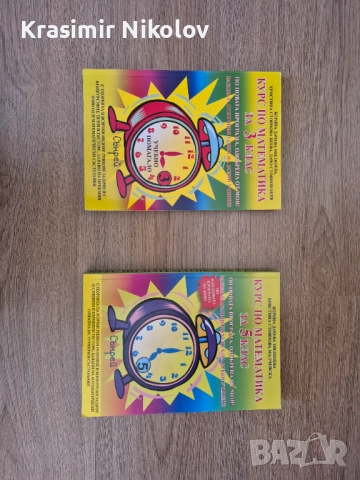 Сборници по Математика за 3 и 5 клас Сънрей