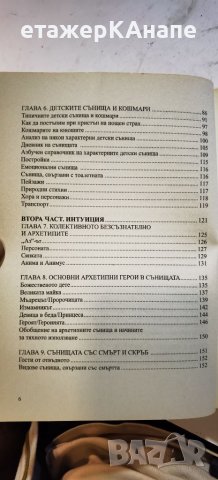 Сънища. Тайните на подсъзнанието  	Автор: Роуз Инсера, снимка 4 - Други - 46131711