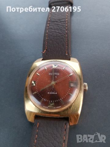 Съветски винтидж часовник WOSTOK Vostok Позлатен AU10 USSR 

