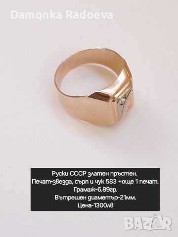 Руски СССР златен пръстен , снимка 10 - Пръстени - 45596965
