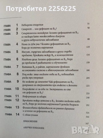 А дали не е В - 12?, снимка 8 - Специализирана литература - 53771653