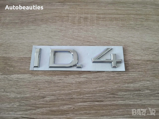 Volkswagen ID.4 сребриста емблема 