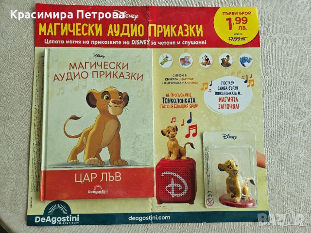 Disney Магически аудио приказки, снимка 1 - Детски книжки - 46693412