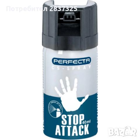 Спрей за самозащита Perfecta Stop Attack CS - 40 мл /конусна струя/, снимка 1 - Екипировка - 46344893