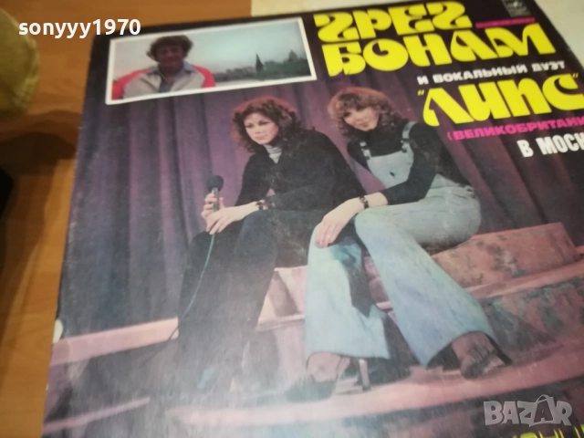 ГРЕГ БОНАМ И ЛИПС-ВИНИЛ РУСКА ПРЕСА 0311250452, снимка 9 - Грамофонни плочи - 52269485