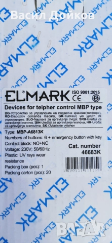  Бутониера Elmark , снимка 4 - Резервни части за машини - 52682164