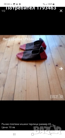 Ръчно плетени мъжки терлици размер 42, снимка 11 - Мъжки чорапи - 51856564
