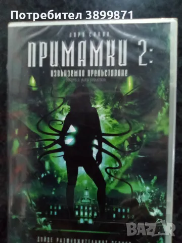 Продавам филми на DVD с български субтитри , снимка 9 - DVD филми - 50343287