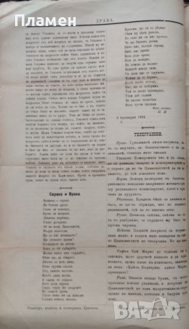 Драка : Вестникъ за разни неща и усмивание. Бр. 1, 3-12 /1884/, снимка 6 - Антикварни и старинни предмети - 45354248