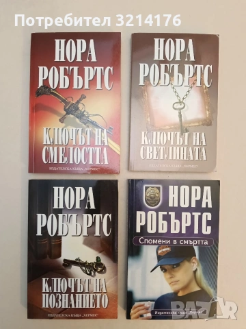 Божествено зло. Горещи страсти в малкия град - Нора Робъртс (Отлично състояние), снимка 3 - Художествена литература - 53913857