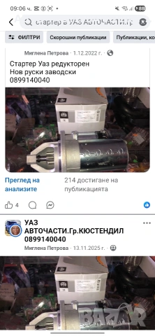 нови авточасти УАЗ, снимка 16 - Части - 53536965