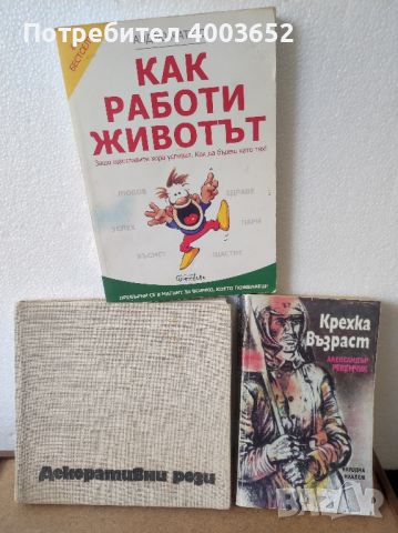 стари книги , снимка 8 - Други - 45249967