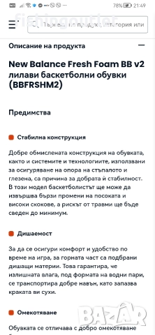 Баскетболни обувки номер 42( 27см) New Balance Fresh Foam BB v2 , снимка 7 - Спортни обувки - 52596928