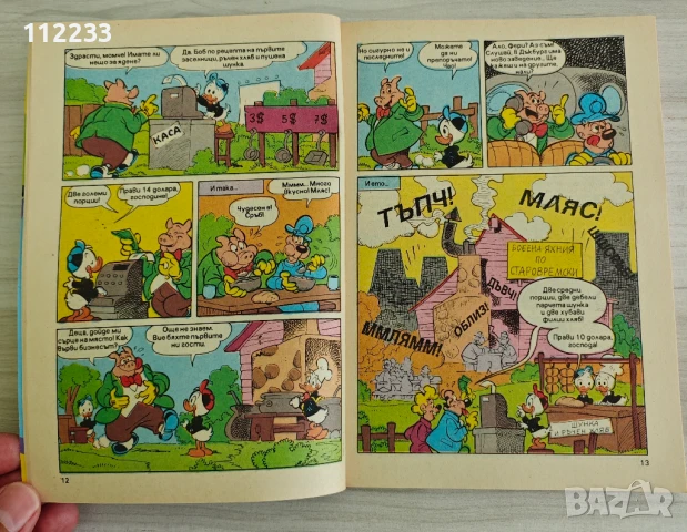 Доналд Дък-брой 4/1993 година!!, снимка 4 - Списания и комикси - 51137490