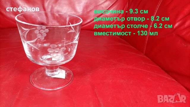 Стилни стъклени чаши, ръчна гравюра, вино, концентрат, мелба, 18.04.2987 г, снимка 2 - Чаши - 51139004