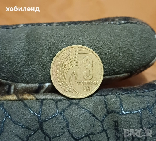 3 стотинки 1951 в качество, снимка 2 - Нумизматика и бонистика - 54085537