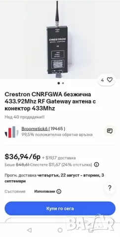 Crestron CNRFGWA безжична 433.92Mhz RF Gateway антена с конектор 433Mhz, снимка 5 - Приемници и антени - 46925058