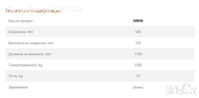 Палетна количка , 2,5 тона, Дължина на вилиците 1150 мм, снимка 4 - Подемници - 50726712